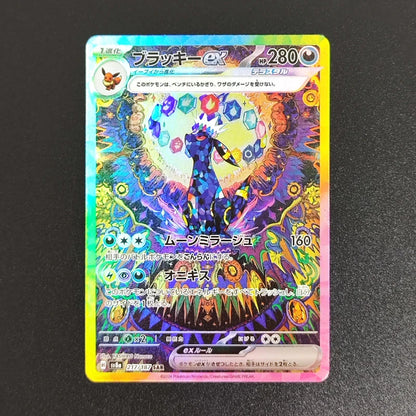 PTCG DIY 2024 POKEMON SV8a JP UMBREON ex GEM MT SPECIAL ART RARE Base Set GAME GREY HAT VAN GOGH Game Proxy Card Gift Toy Set