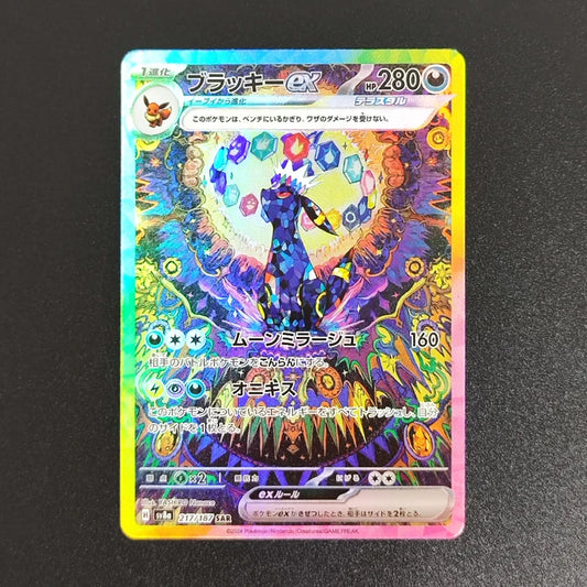 PTCG DIY 2024 POKEMON SV8a JP UMBREON ex GEM MT SPECIAL ART RARE Base Set GAME GREY HAT VAN GOGH Game Proxy Card Gift Toy Set